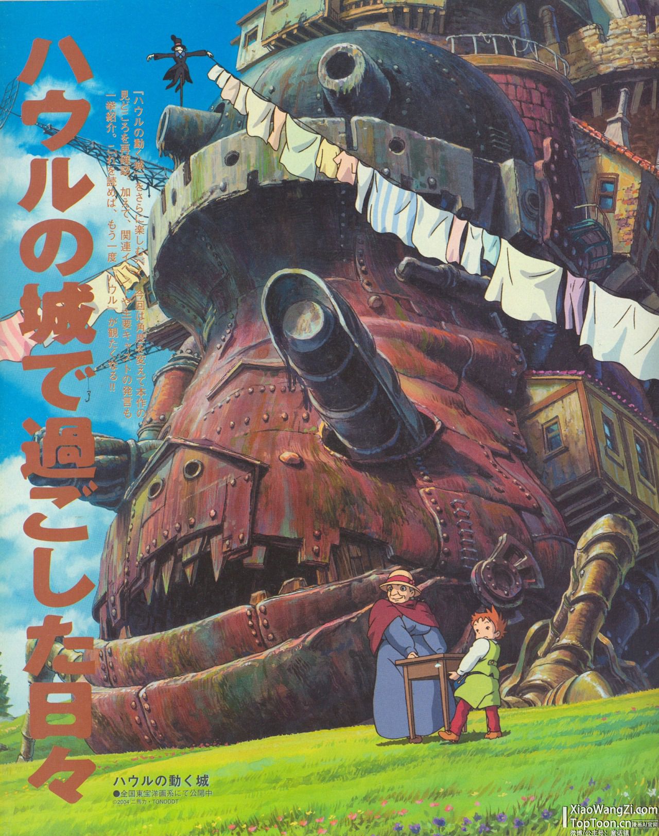 哈尔的移动城堡ℓ ​Howl’s Moving Castle (2004)                                  Dir. Hayao Miyazaki