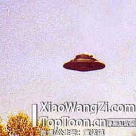 外网疯传的UFO