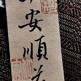  线上祈福.传送门：